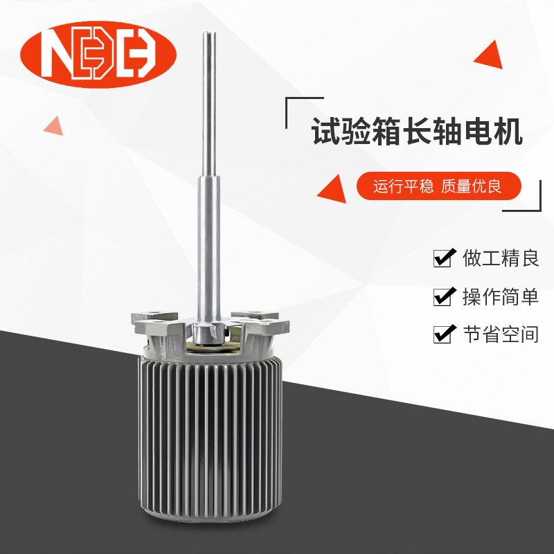 试验箱长轴电机